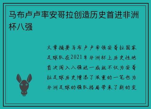 马布卢卢率安哥拉创造历史首进非洲杯八强 马布卢卢率安哥拉创造历史首进非洲杯八强