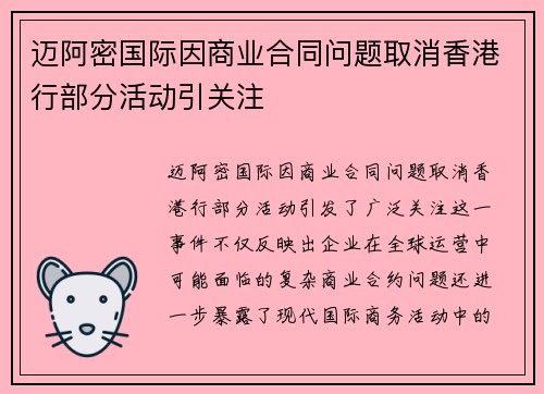 迈阿密国际因商业合同问题取消香港行部分活动引关注 迈阿密国际因商业合同问题取消香港行部分活动引关注
