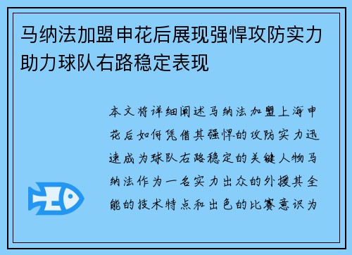 马纳法加盟申花后展现强悍攻防实力助力球队右路稳定表现 马纳法加盟申花后展现强悍攻防实力助力球队右路稳定表现
