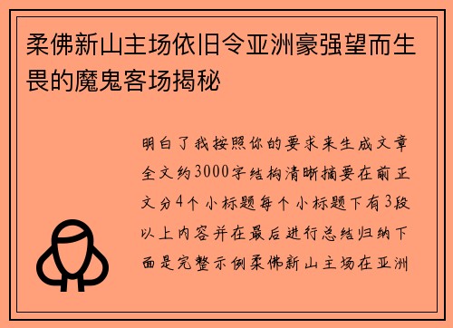 柔佛新山主场依旧令亚洲豪强望而生畏的魔鬼客场揭秘 柔佛新山主场依旧令亚洲豪强望而生畏的魔鬼客场揭秘