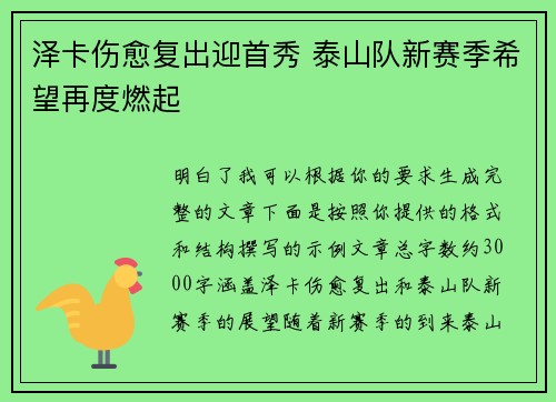 泽卡伤愈复出迎首秀 泰山队新赛季希望再度燃起 泽卡伤愈复出迎首秀 泰山队新赛季希望再度燃起