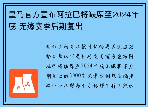 皇马官方宣布阿拉巴将缺席至2024年底 无缘赛季后期复出 皇马官方宣布阿拉巴将缺席至2024年底 无缘赛季后期复出
