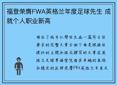 福登荣膺FWA英格兰年度足球先生 成就个人职业新高